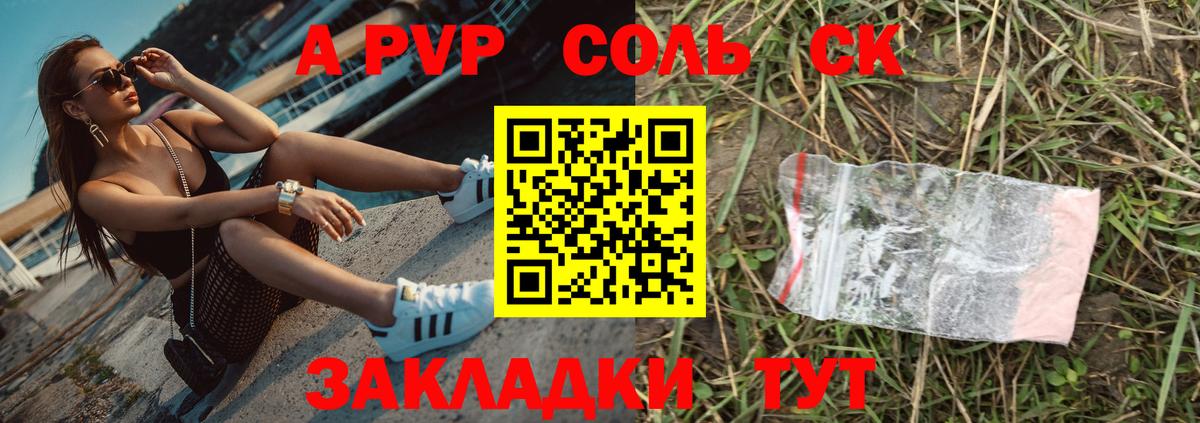 APVP Соль  как найти   Серов  Вход с VPN  APVP VHQ  A-PVP крисы CK 