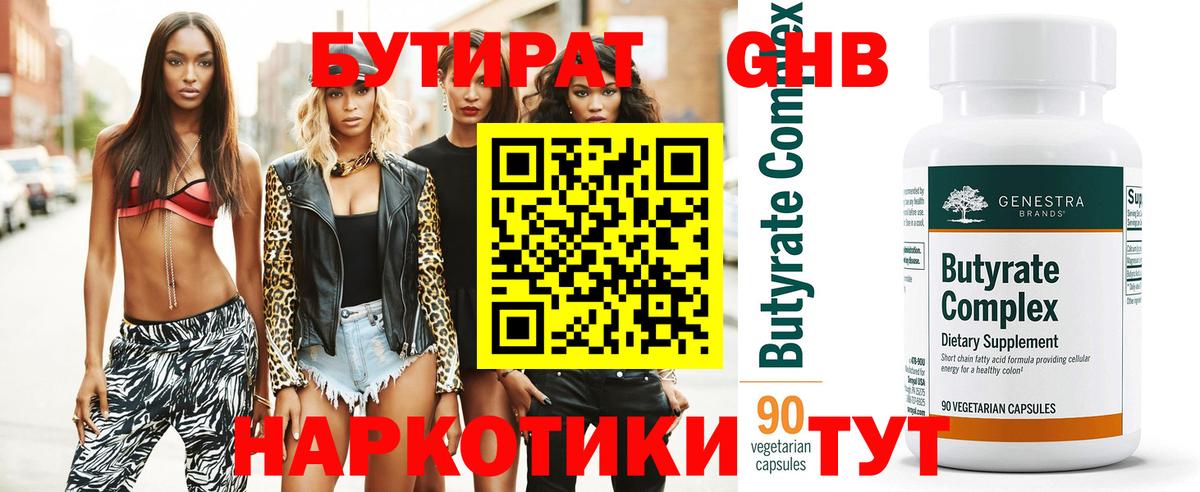 Бутират жидкий экстази Серов