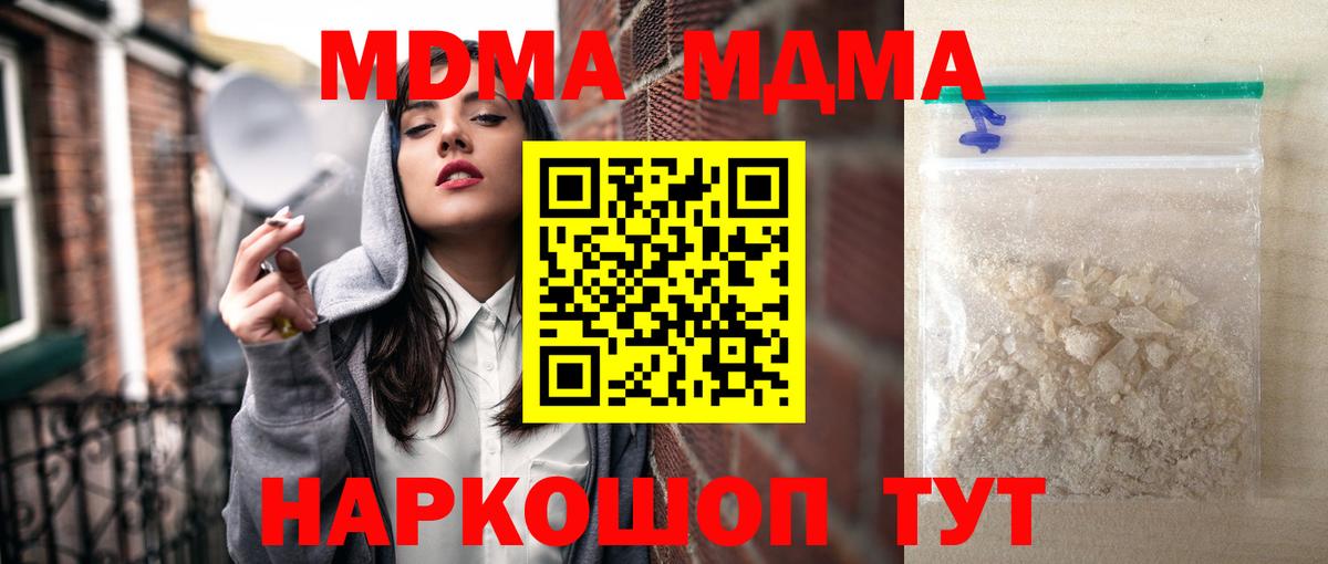 MDMA  МДМА VHQ  Вход с VPN  MDMA кристаллы  Серов 