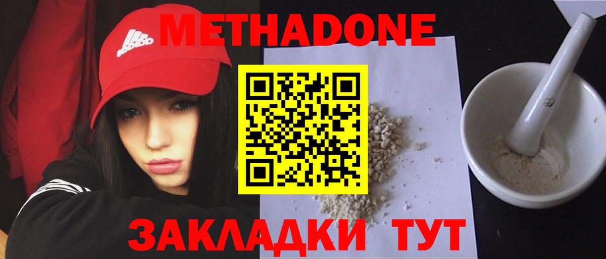 МЕГА ссылка  Вход с VPN  Серов  МЕТАДОН кристалл  Метадон methadone 